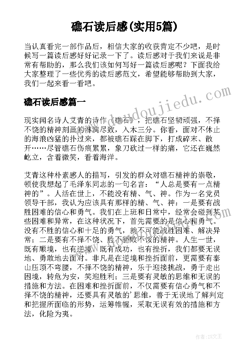 礁石读后感(实用5篇)