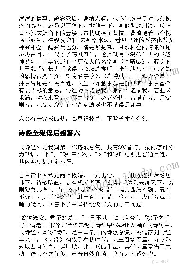 诗经全集读后感(优秀7篇)