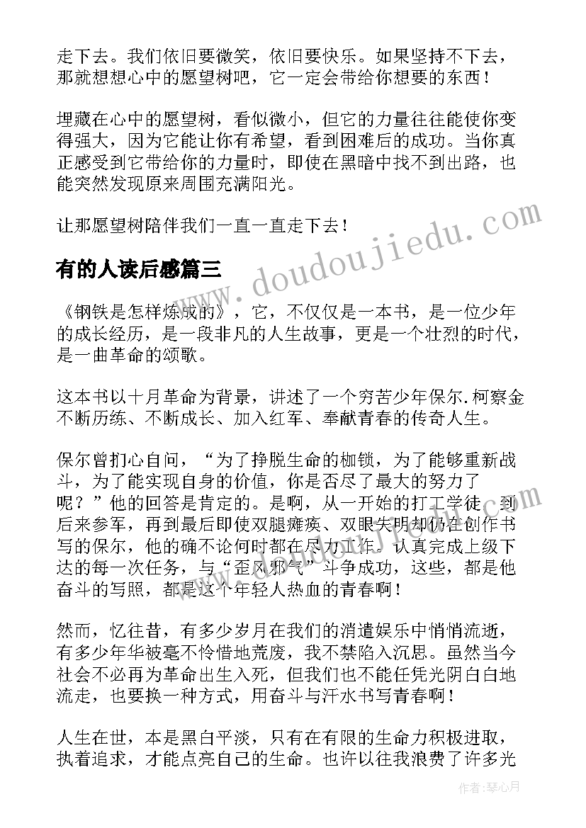 2023年有的人读后感 了不起的的狐狸爸爸读后感(优秀10篇)