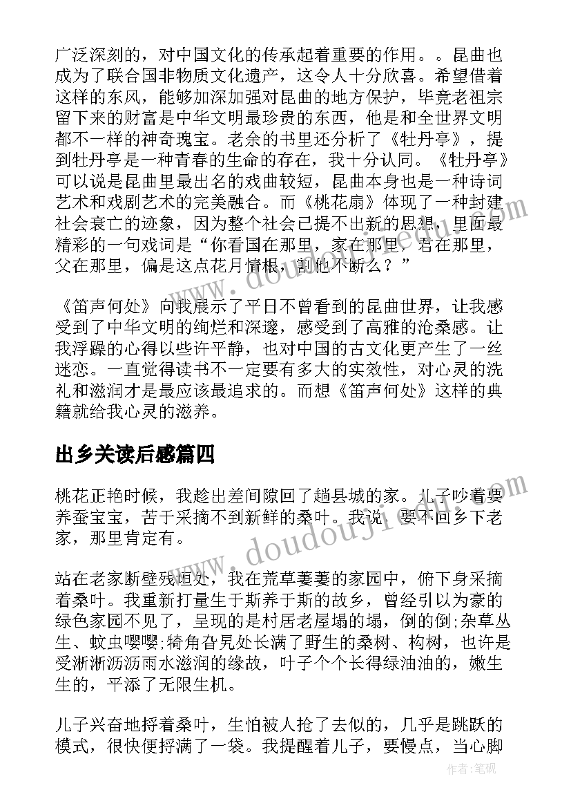 出乡关读后感 乡关何处读后感(大全5篇)