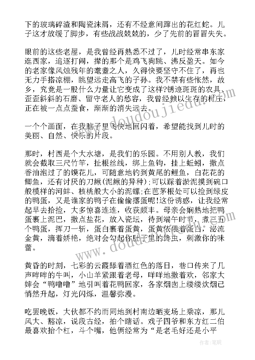 出乡关读后感 乡关何处读后感(大全5篇)