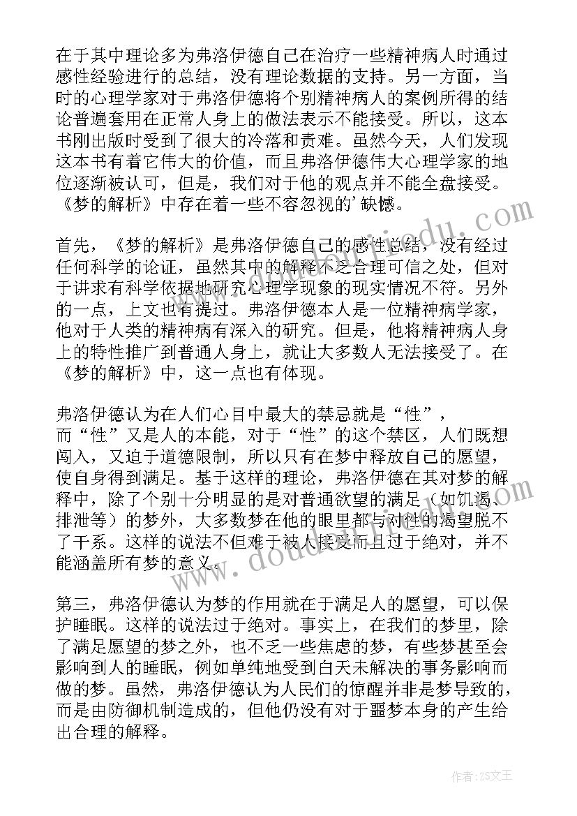 最新读后感解析(大全5篇)