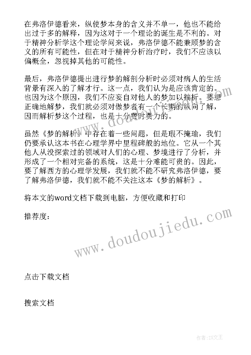 最新读后感解析(大全5篇)