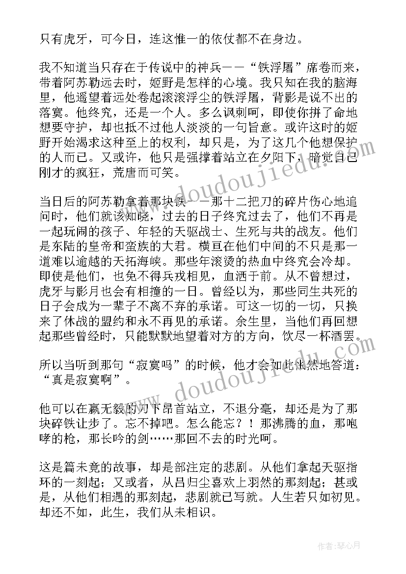 缥缈录读后感(通用5篇)