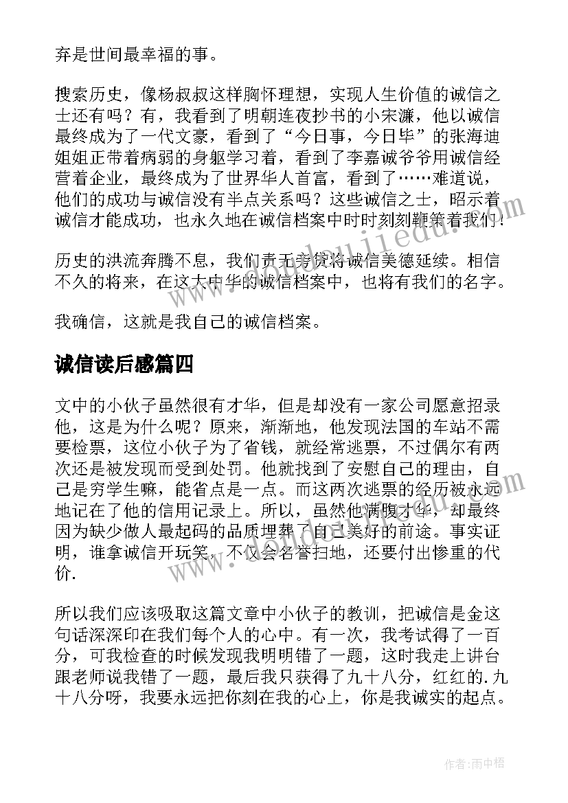 诚信读后感(优秀7篇)