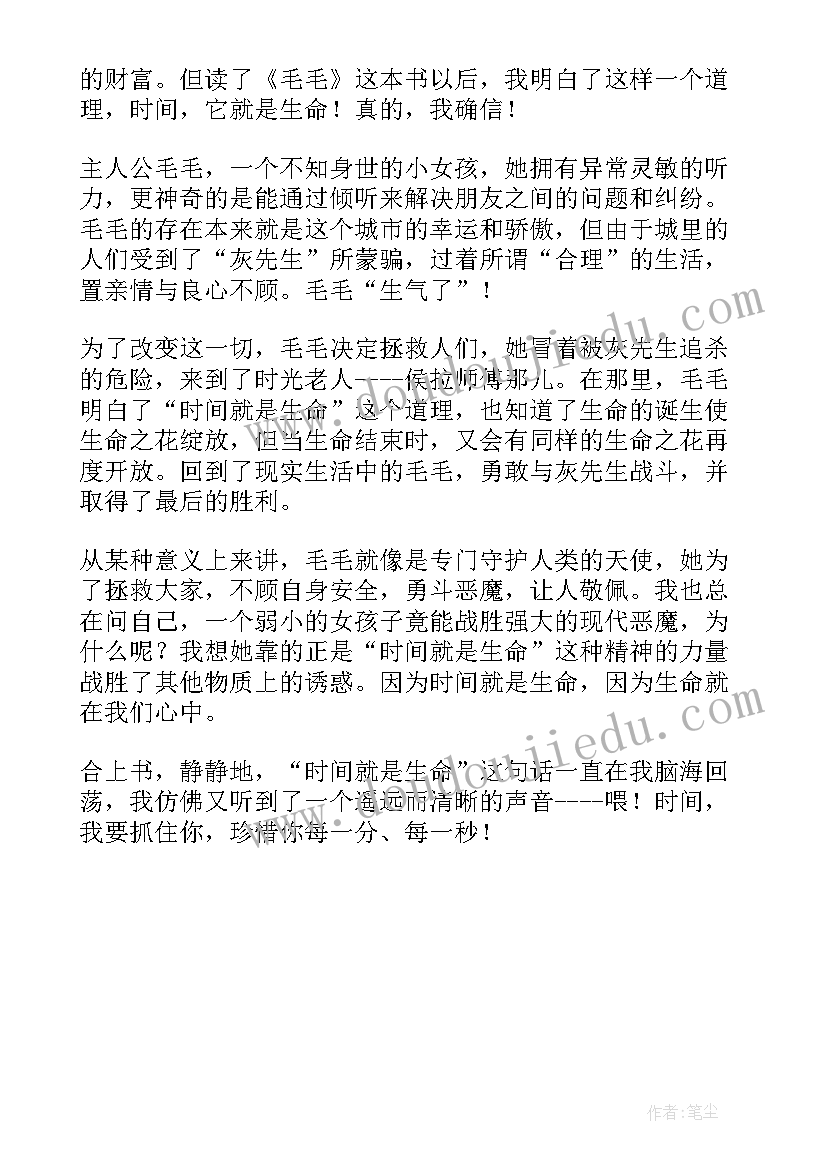 毛毛读后感(优秀6篇)