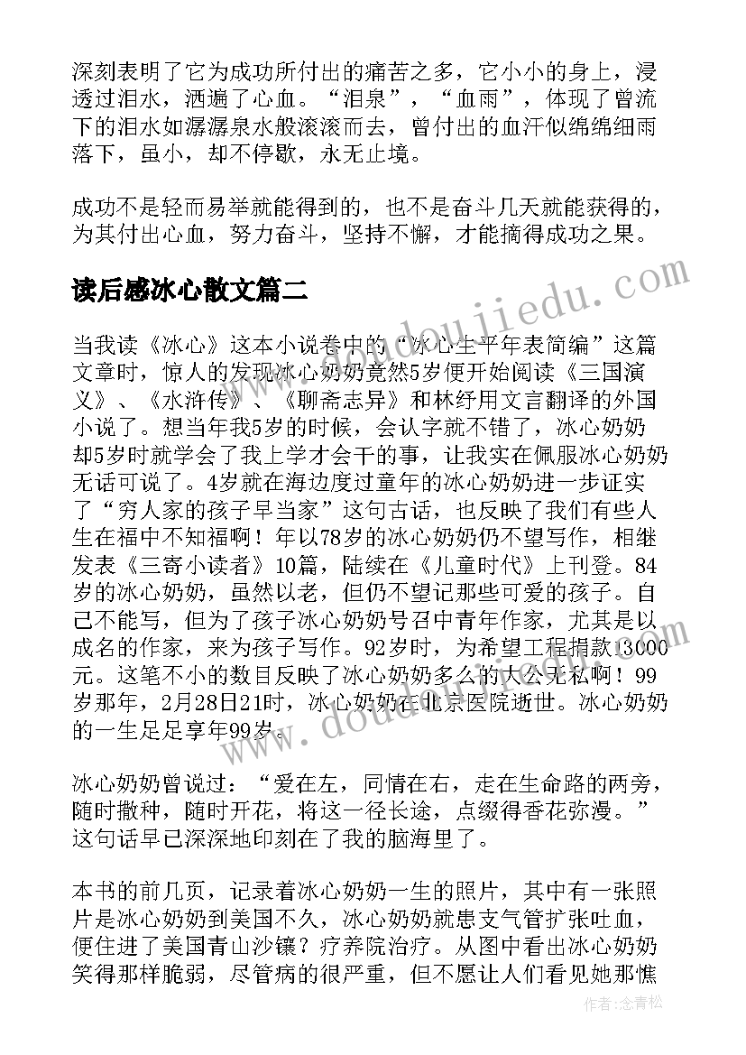 2023年读后感冰心散文(汇总5篇)