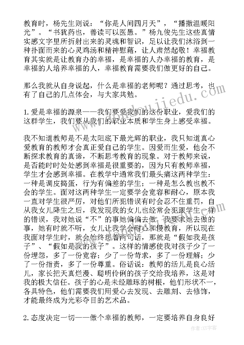 最新声音者读后感 欢乐好声音读后感(优秀5篇)