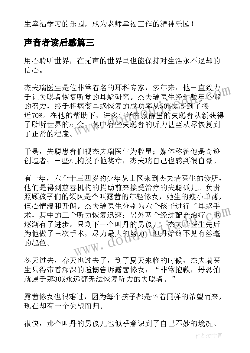 最新声音者读后感 欢乐好声音读后感(优秀5篇)