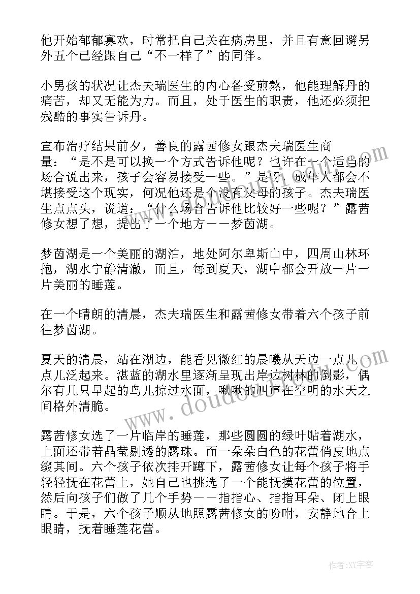 最新声音者读后感 欢乐好声音读后感(优秀5篇)