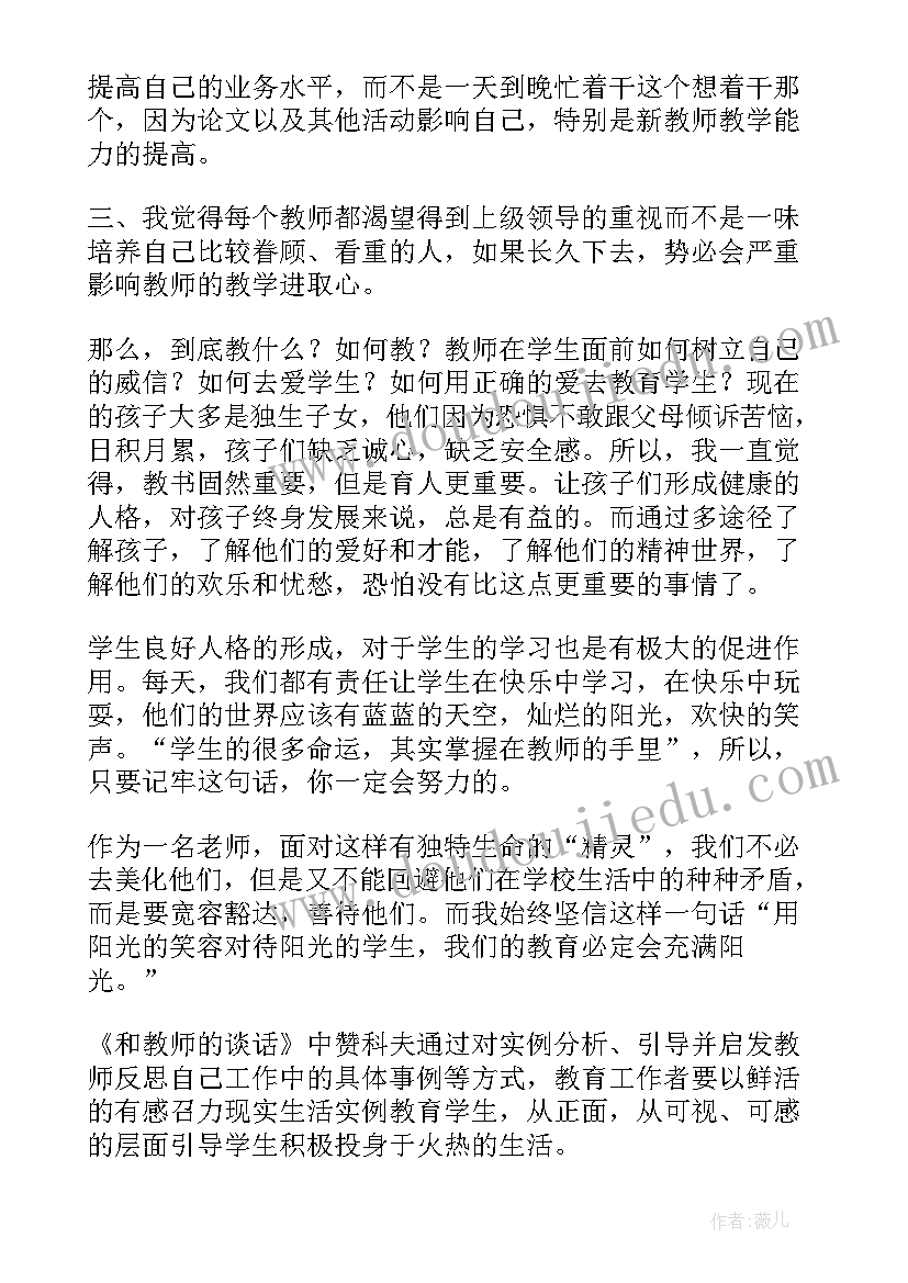 谈话的读后感(实用5篇)