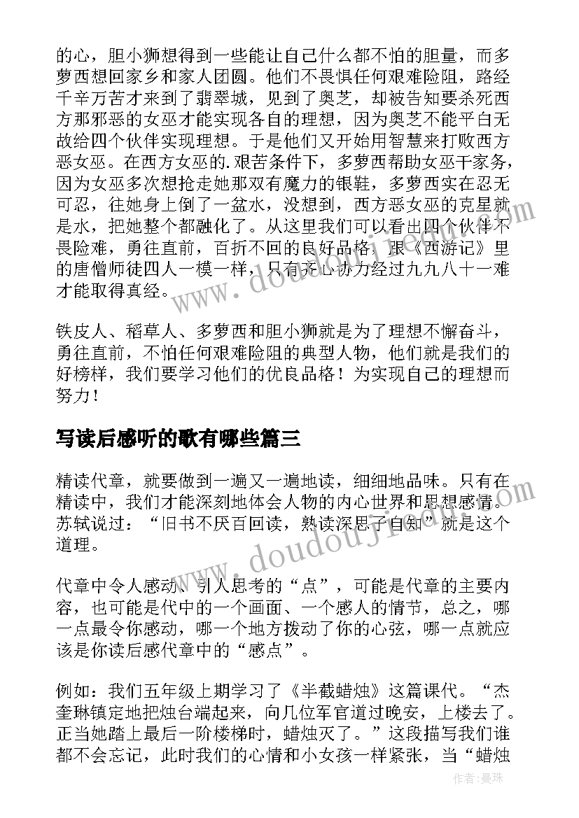 写读后感听的歌有哪些(精选8篇)