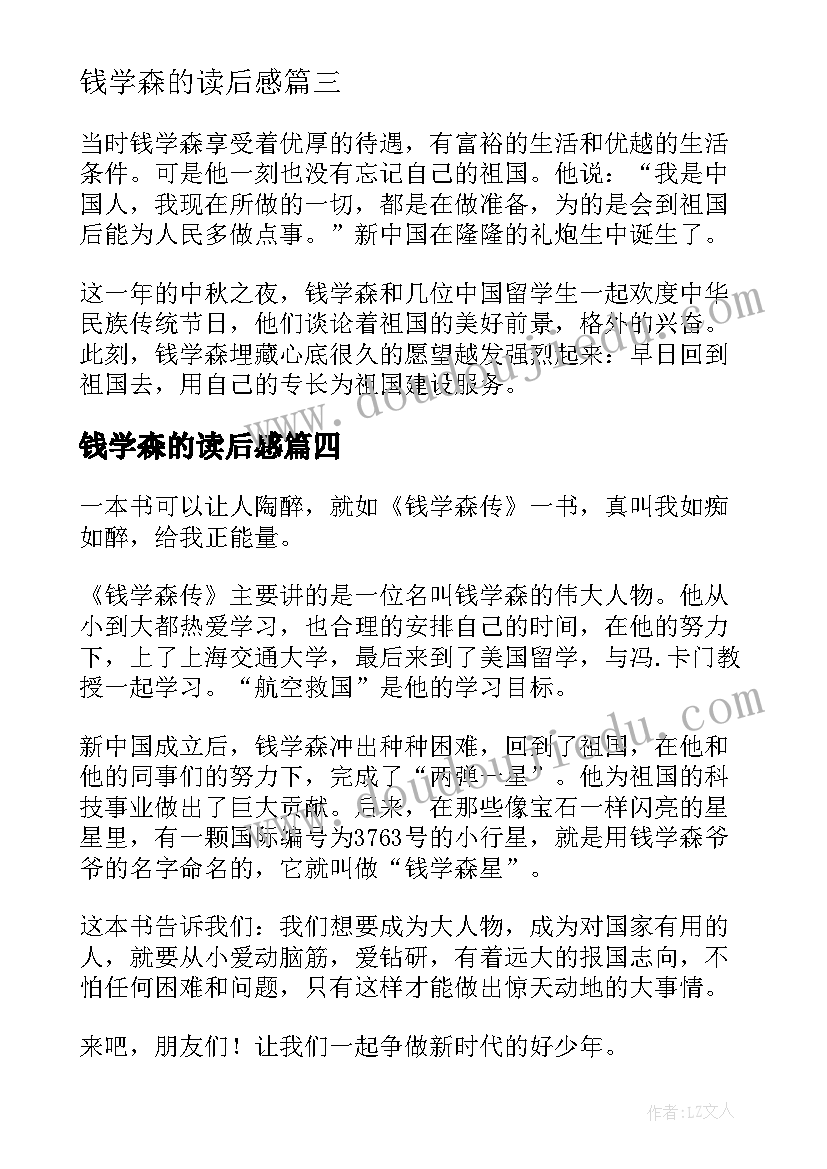 2023年钱学森的读后感 钱学森读后感(精选5篇)