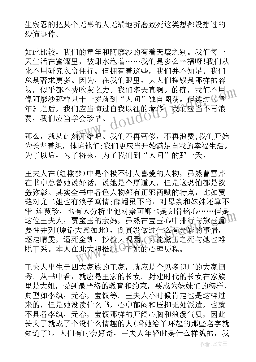 最新读后感散文的(优质6篇)