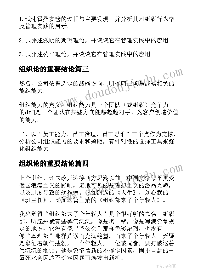 2023年组织论的重要结论 组织部来了个年轻人读后感(通用5篇)