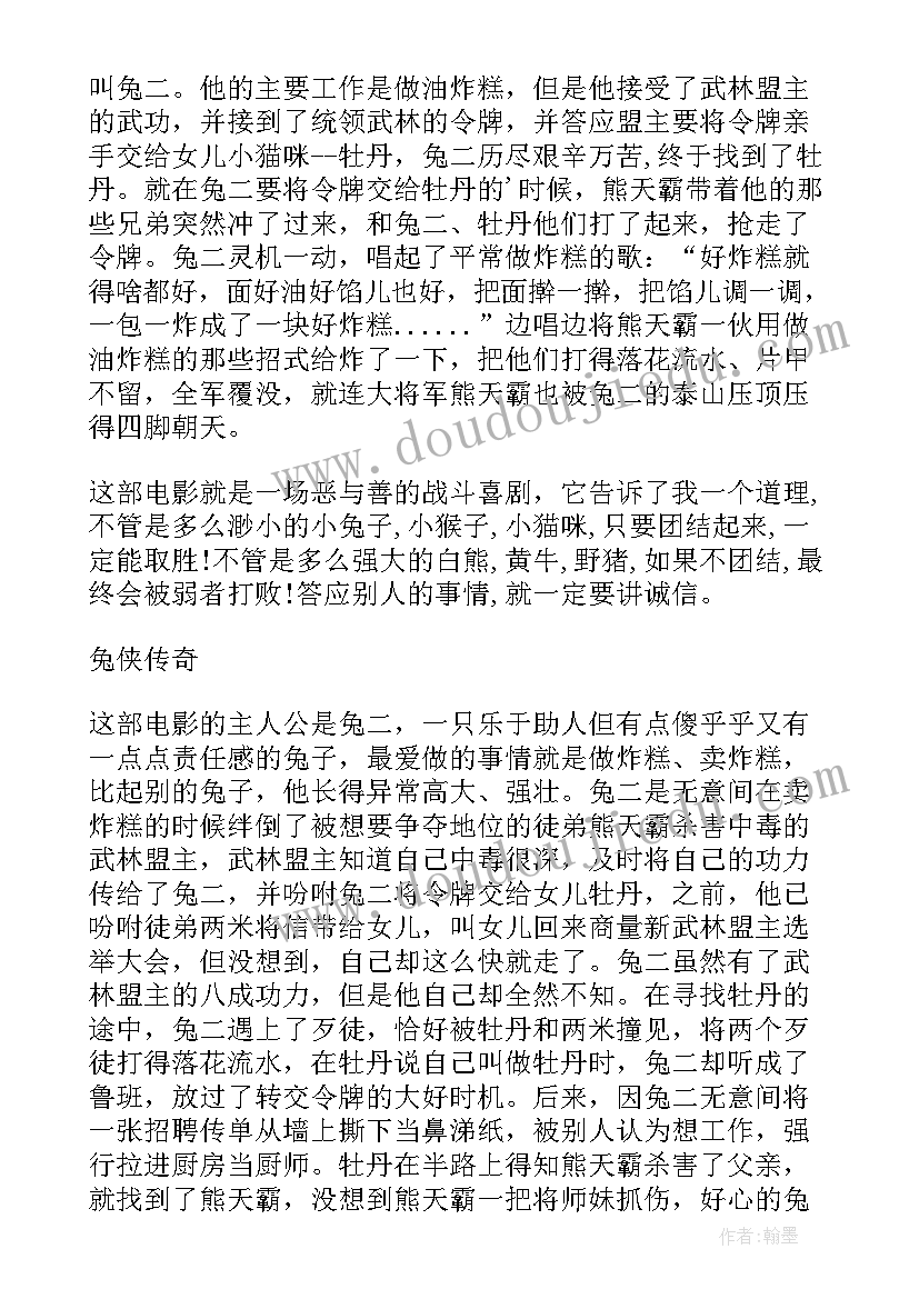 最新上甘岭的读后感 哪吒传奇读后感(优质9篇)