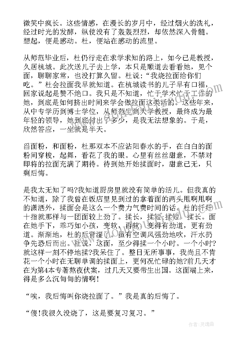 最新五美元的故事读后感 一千美元一碗的拉面读后感(汇总5篇)