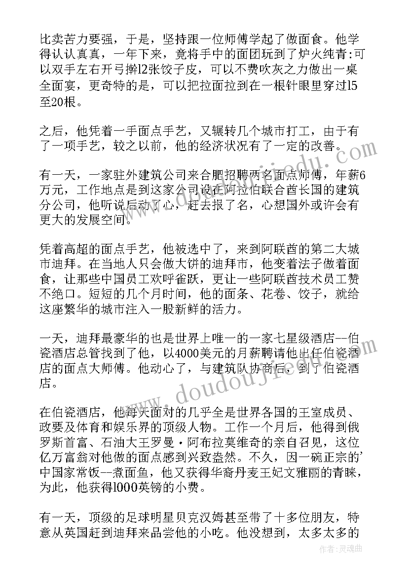 最新五美元的故事读后感 一千美元一碗的拉面读后感(汇总5篇)