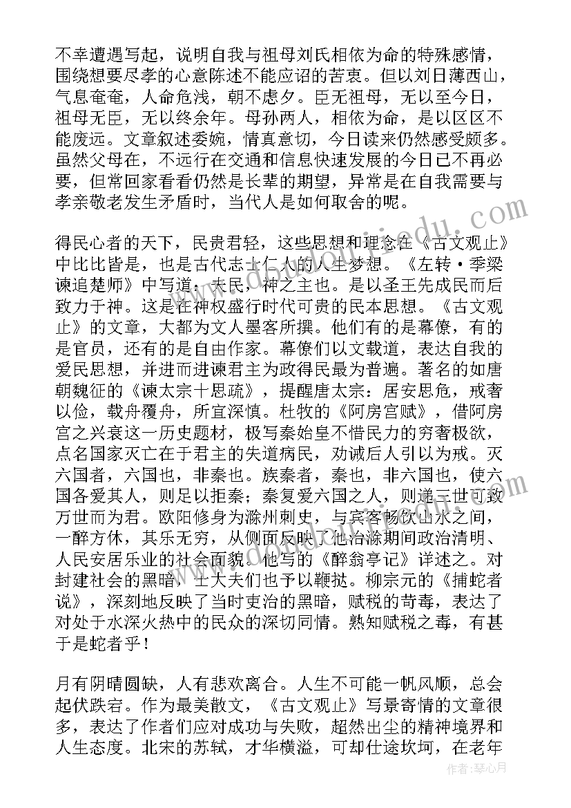 狼古文读后感 古文观止读后感(精选7篇)