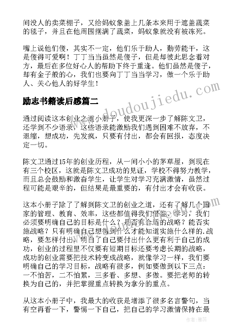 2023年励志书籍读后感(模板8篇)