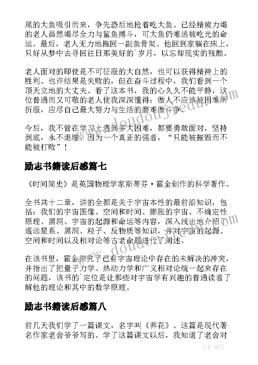 2023年励志书籍读后感(模板8篇)