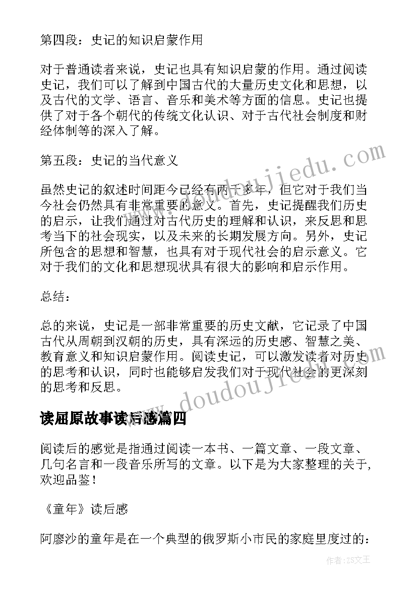 读屈原故事读后感(通用7篇)