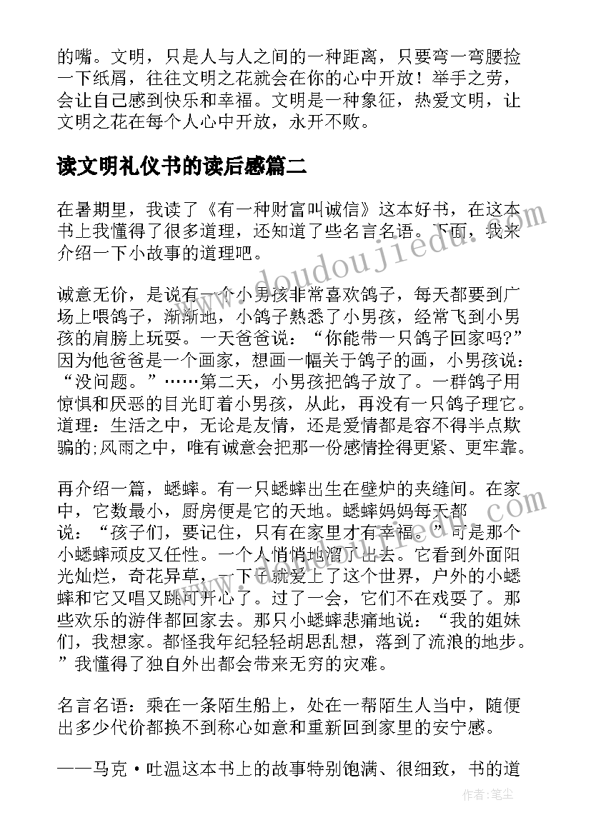 2023年读文明礼仪书的读后感(实用5篇)