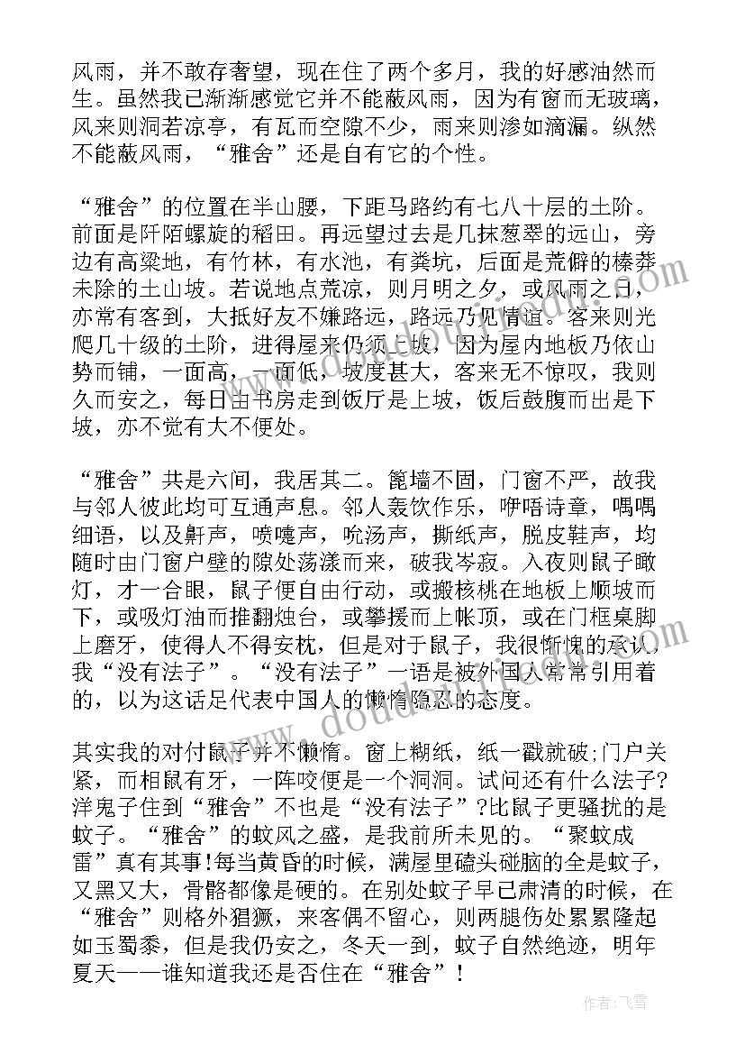 2023年药这篇文章的读后感 冬天朱自清原文及读后感(优秀6篇)