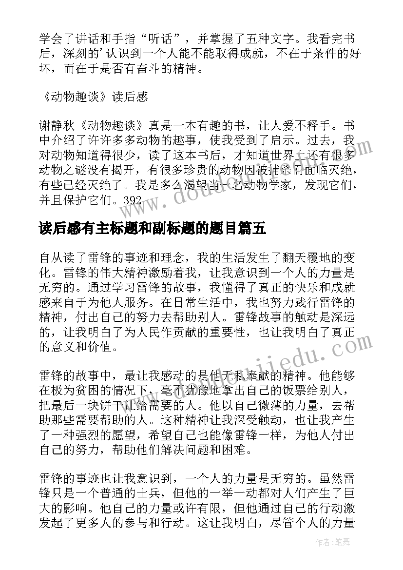 2023年读后感有主标题和副标题的题目(实用5篇)