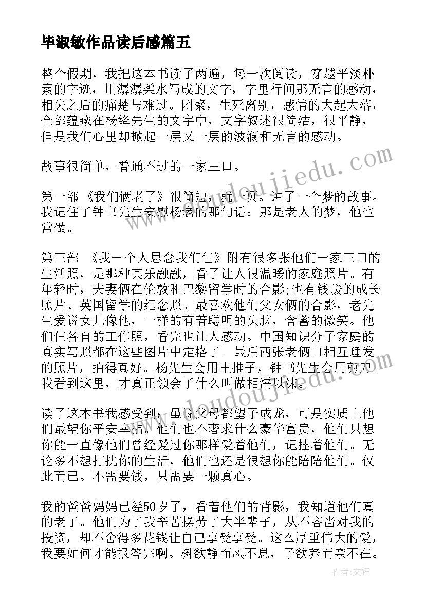 毕淑敏作品读后感(模板7篇)