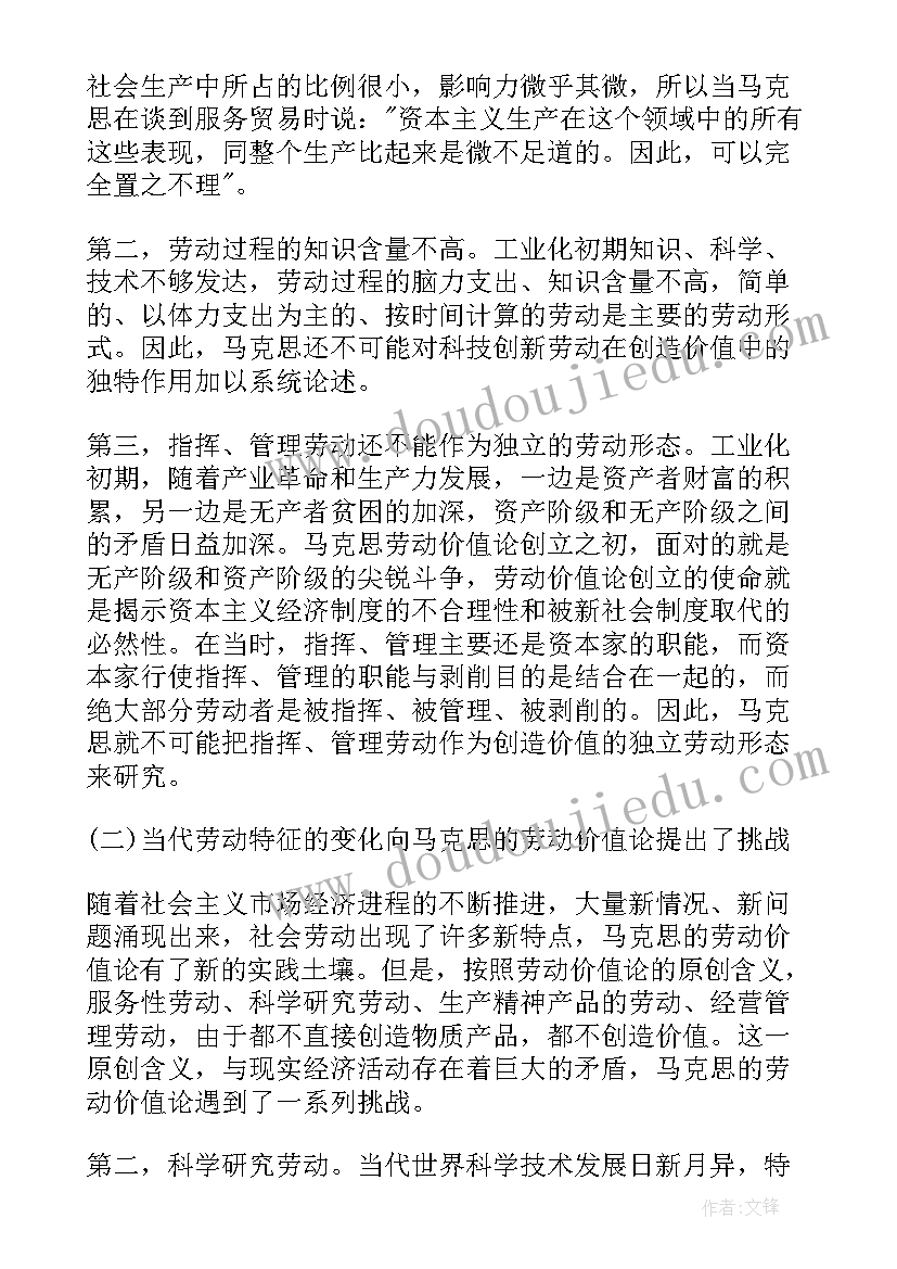 论文的读后感(精选10篇)