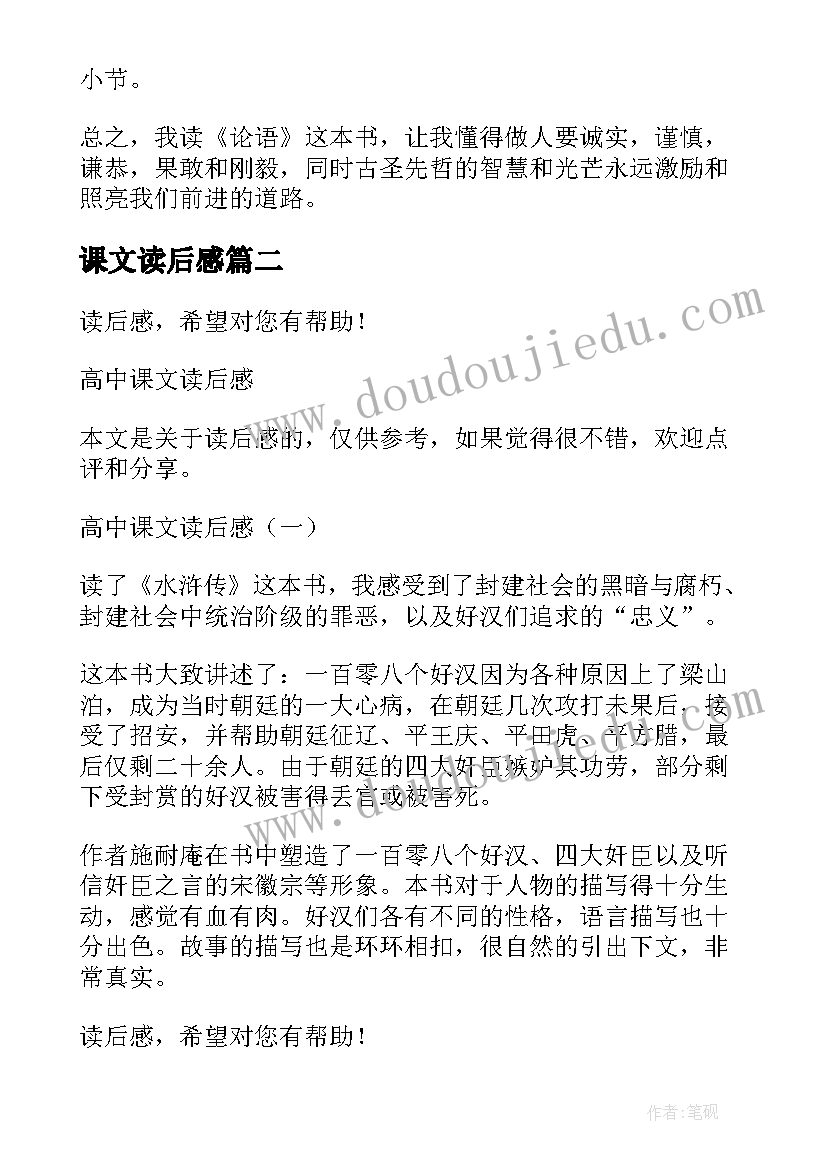 2023年课文读后感(优质8篇)