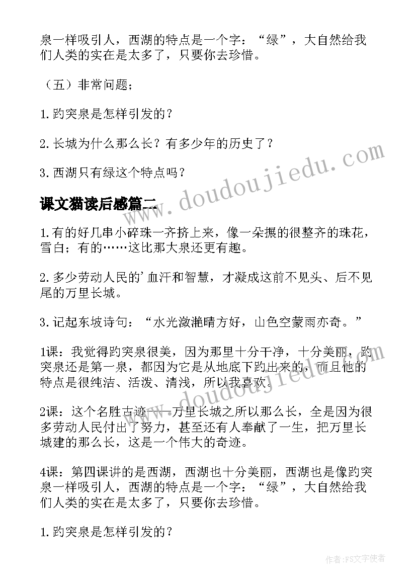 2023年课文猫读后感(优质7篇)