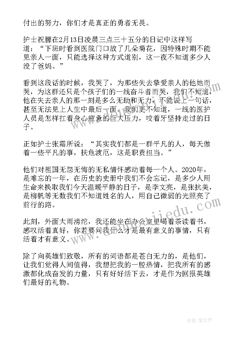 最新老舍笔下的武汉 武汉抗疫日记读后感(汇总5篇)