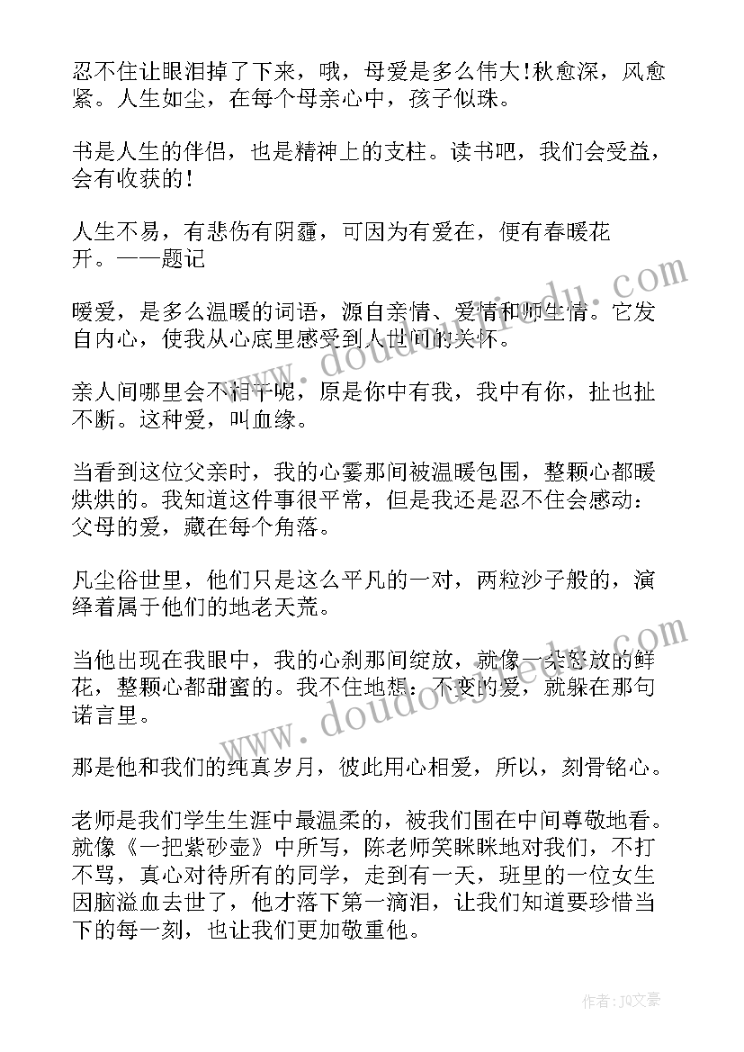 光与影读后感 小说暖爱读后感(优质5篇)