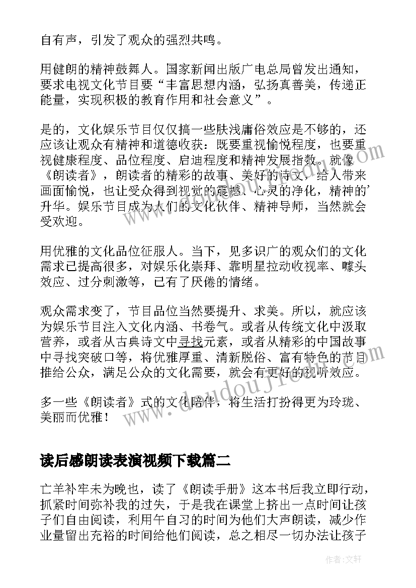 最新读后感朗读表演视频下载 朗读者陪伴读后感(实用7篇)