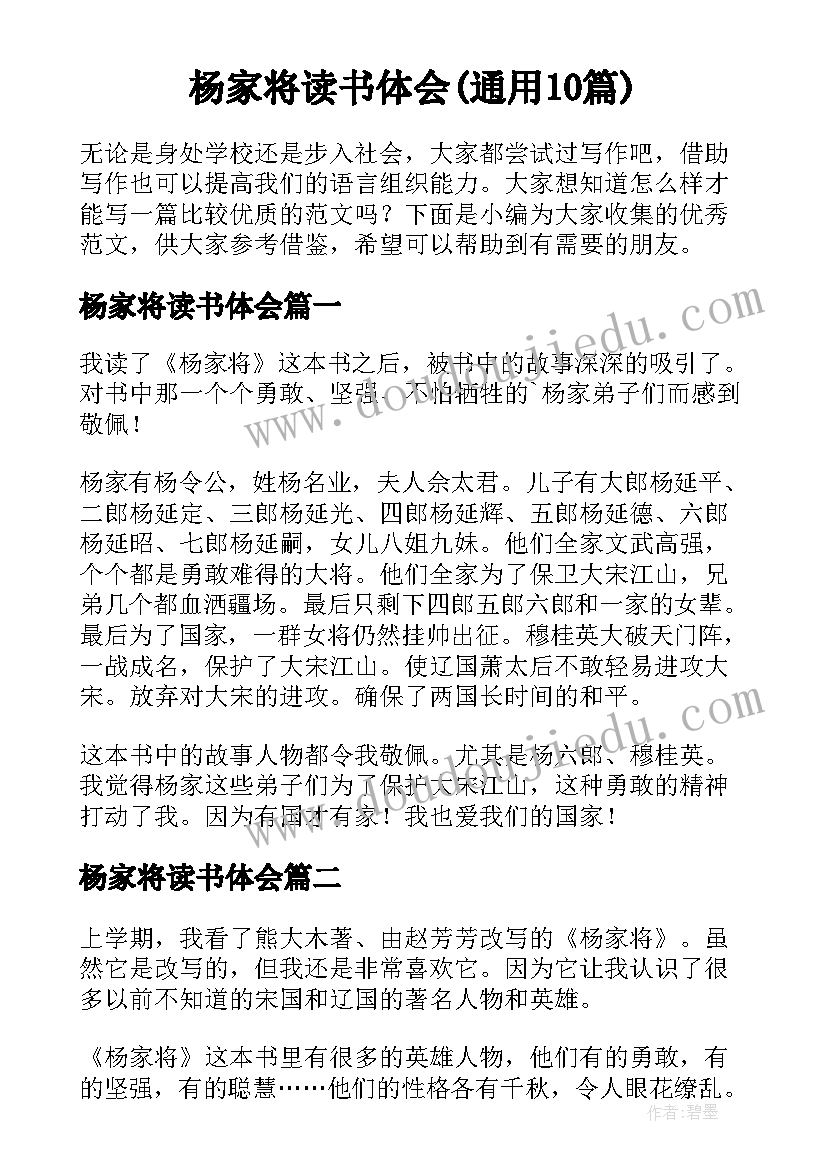 杨家将读书体会(通用10篇)