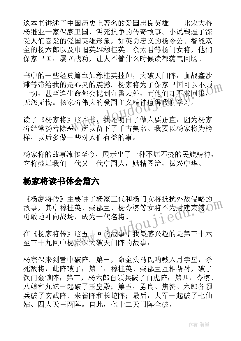 杨家将读书体会(通用10篇)