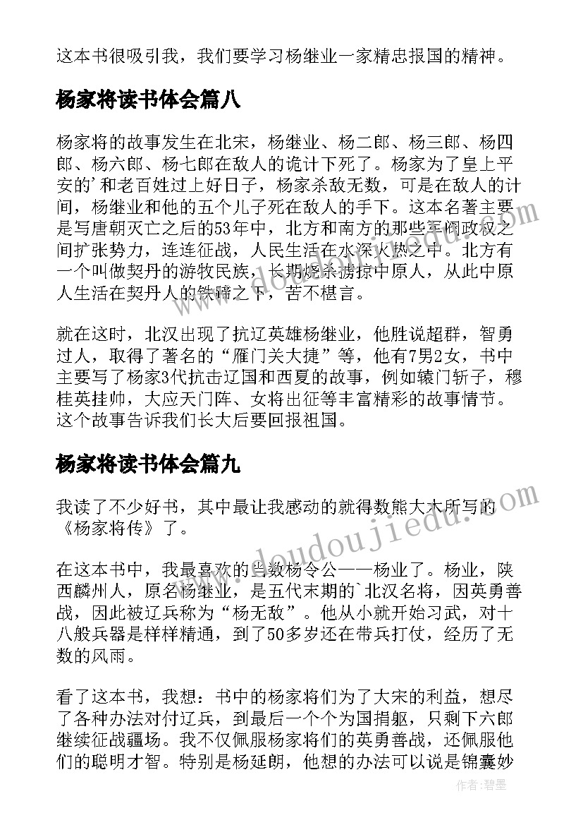 杨家将读书体会(通用10篇)