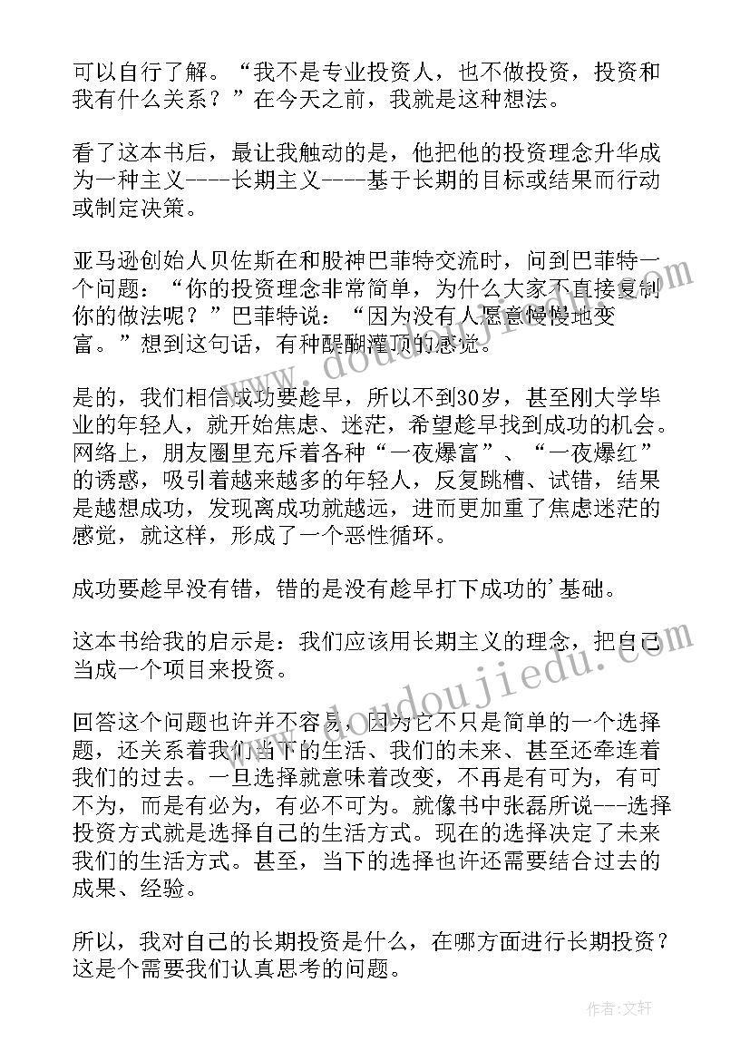 最新价值读后感(汇总5篇)