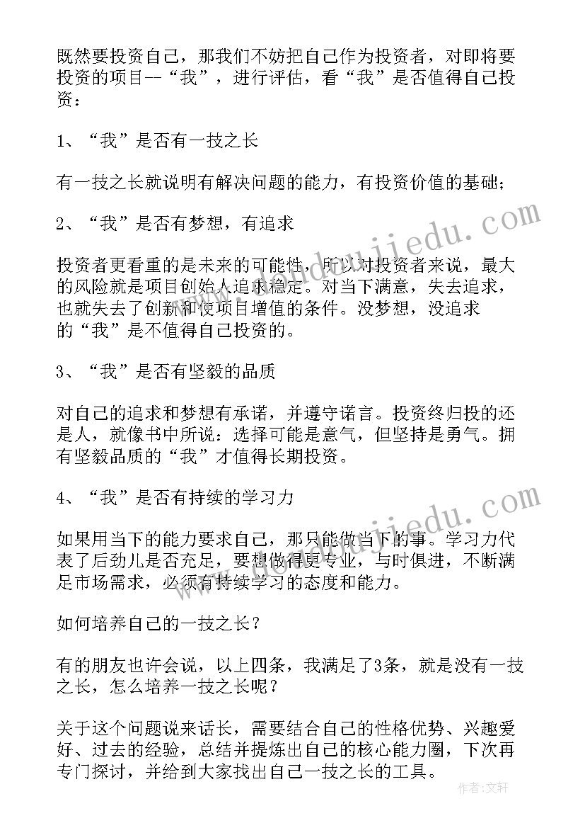 最新价值读后感(汇总5篇)