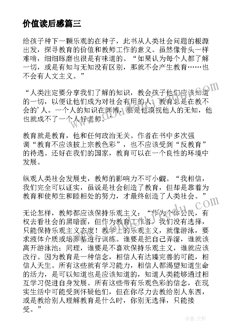 最新价值读后感(汇总5篇)