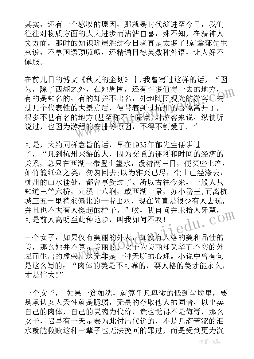 2023年读郁达夫散文心得(优秀5篇)