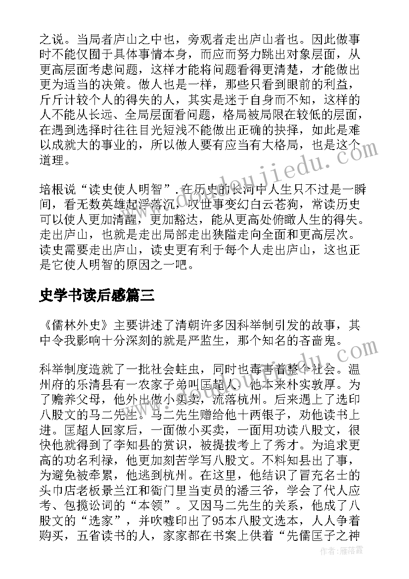 史学书读后感(通用5篇)