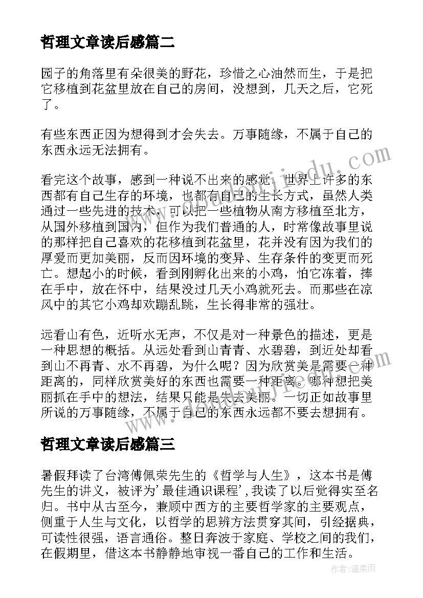 2023年哲理文章读后感 读哲理故事读后感(优质5篇)