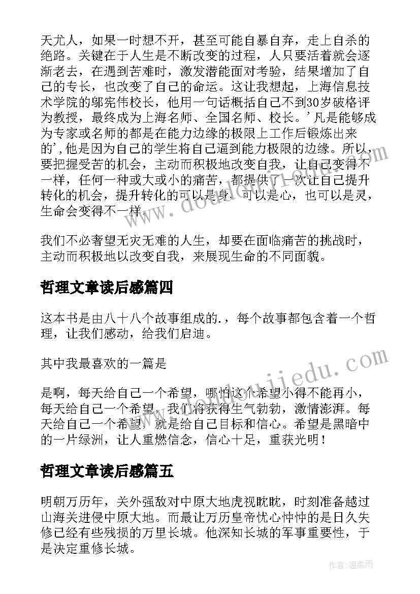 2023年哲理文章读后感 读哲理故事读后感(优质5篇)