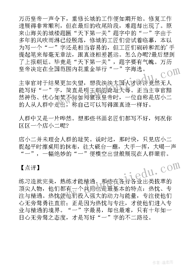 2023年哲理文章读后感 读哲理故事读后感(优质5篇)