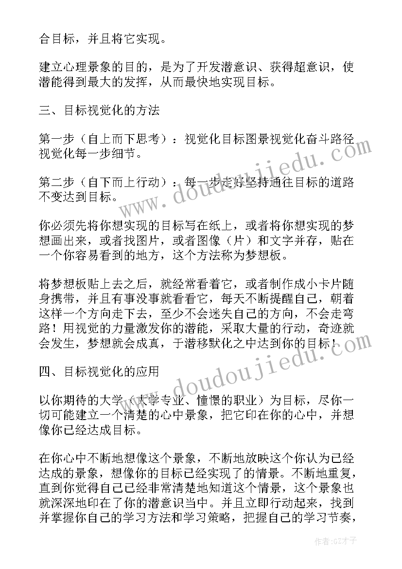 2023年视觉锤书籍 视觉化思维的餐巾纸读后感(汇总5篇)