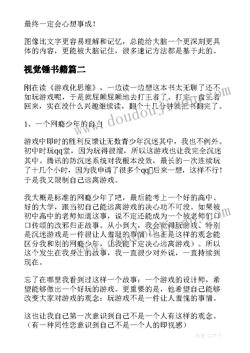 2023年视觉锤书籍 视觉化思维的餐巾纸读后感(汇总5篇)