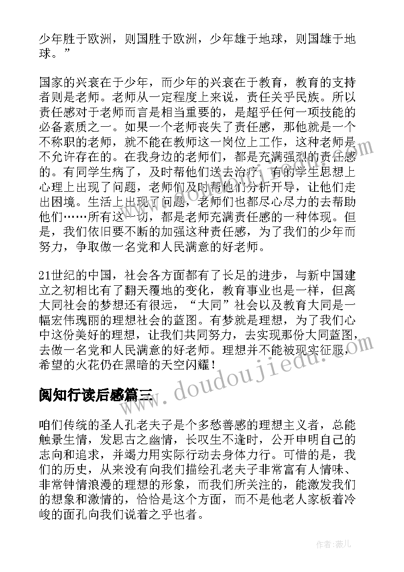 最新阅知行读后感(实用5篇)